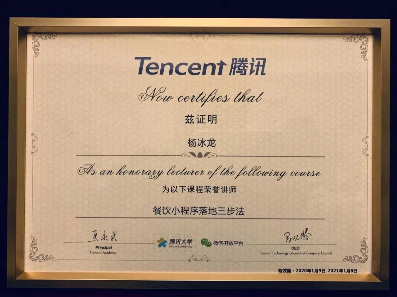 首批微信小程序服务商认证讲师 首批微信小程序服务商认证讲师